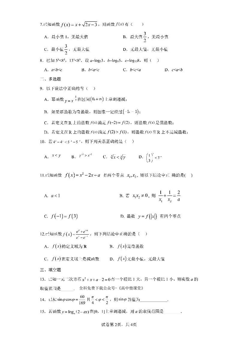 2023成都七中高一上学期期末测试数学PDF版含解析（可编辑）02