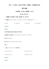 2022山西省怀仁市一中高一上学期期末数学试题含解析