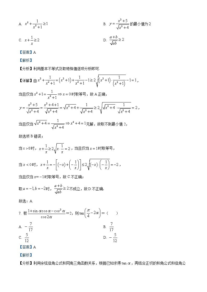 2023长沙宁乡高一上学期期末考试数学试题含解析03