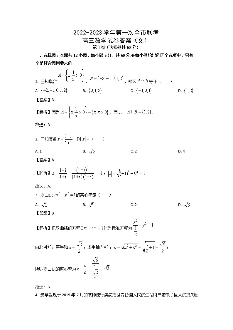高三文科数学答案第1页