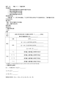 苏教版 (2019)必修 第二册9.2 向量运算第二课时学案