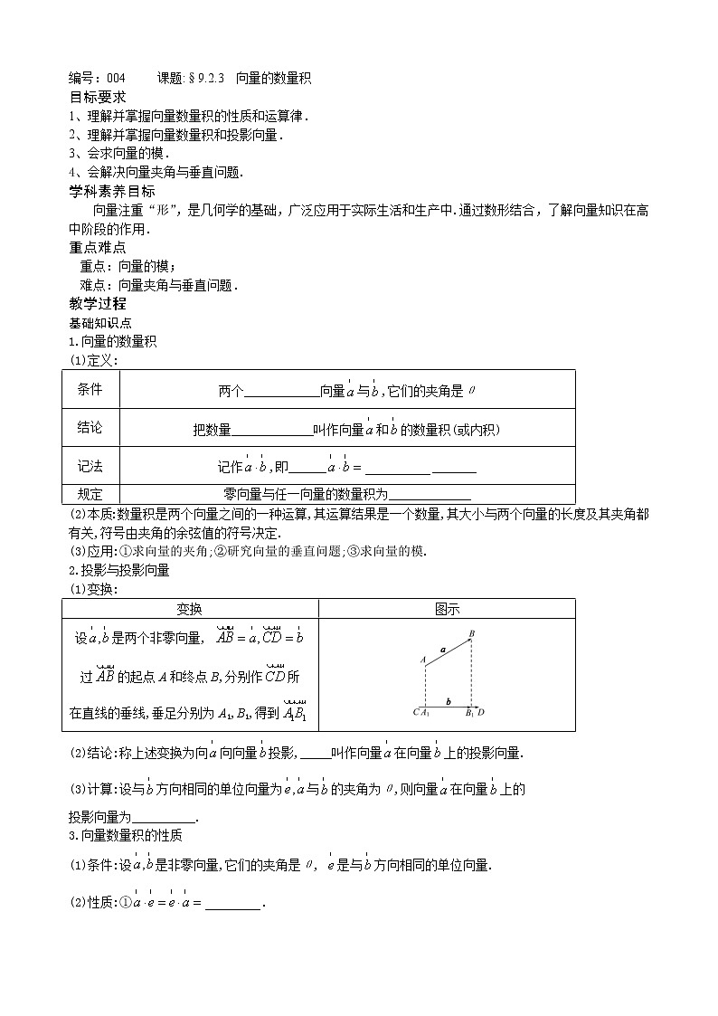 9.2第三课时《向量的数量积》讲义（学生版+教师版）-2021-2022学年高一数学苏教版（2019）必修第二册01