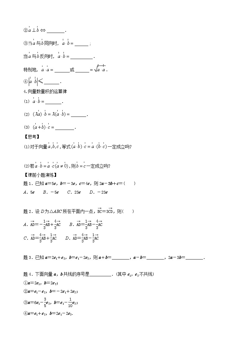 9.2第三课时《向量的数量积》讲义（学生版+教师版）-2021-2022学年高一数学苏教版（2019）必修第二册02