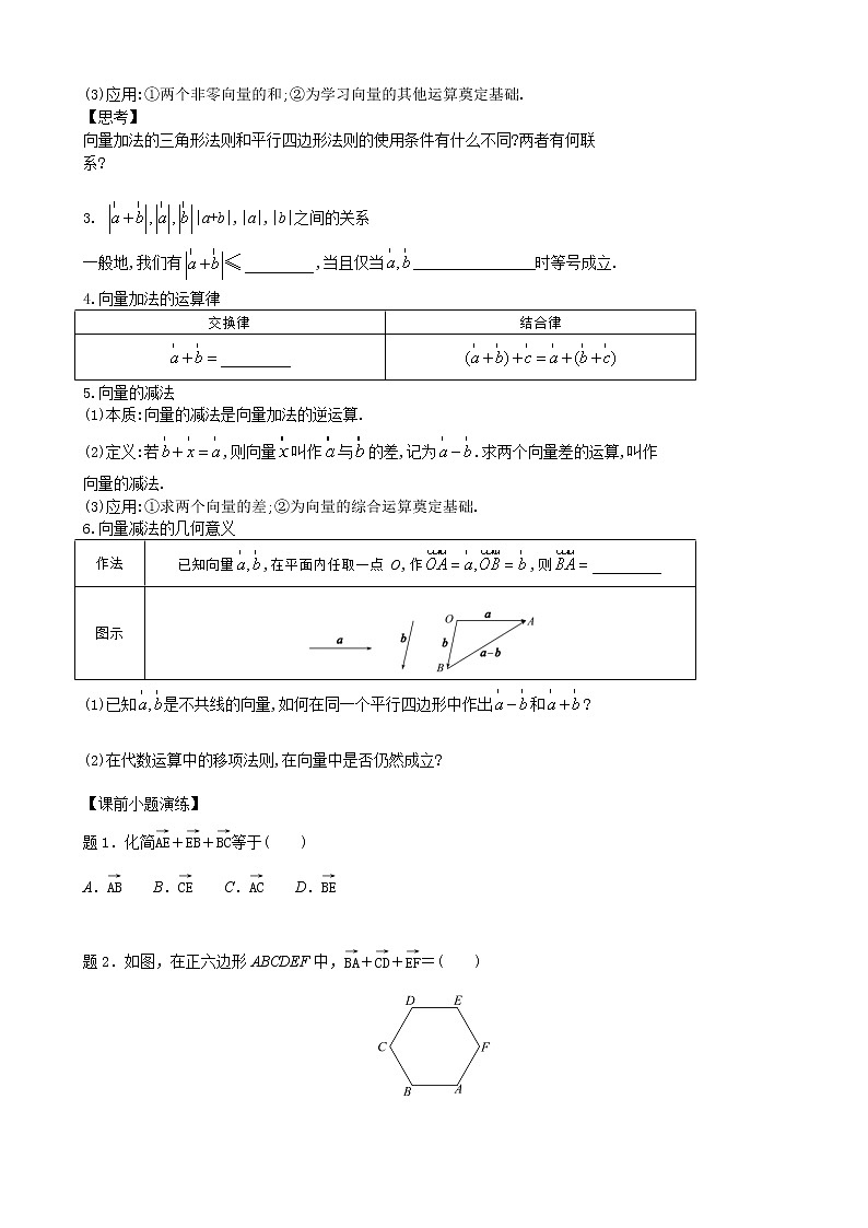 9.2第一课时《向量的加减法》讲义-2021-2022学年高一下学期数学苏教版（2019）必修第二册02
