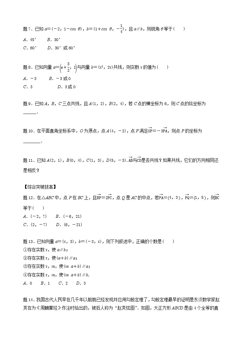 9.3第四课时《向量平行的坐标表示》讲义-2021-2022学年高一下学期数学苏教版（2019）必修第二册第2页