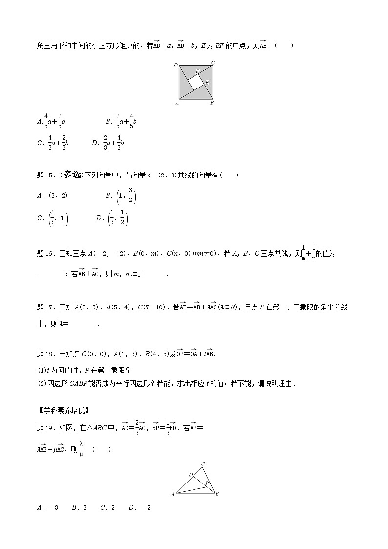 9.3第四课时《向量平行的坐标表示》讲义-2021-2022学年高一下学期数学苏教版（2019）必修第二册第3页