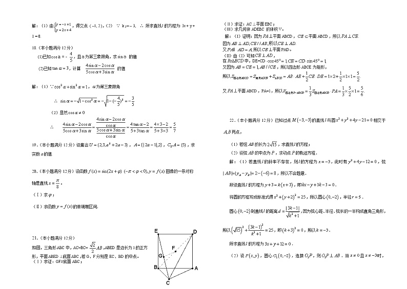 广东省仁化县第一中学2022-2023学年高一上学期期末模拟考试数学试卷（含答案）第2页