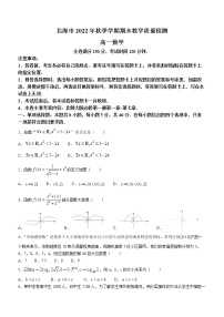 广西北海市2022-2023学年高一上学期期末教学质量检测数学试题（含答案）