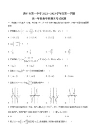 海南省海口市第一中学2022-2023学年高一上学期期末考试数学试题（含答案）