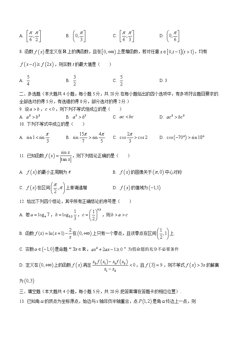 海南省海口市第一中学2022-2023学年高一上学期期末考试数学试题（含答案）第2页
