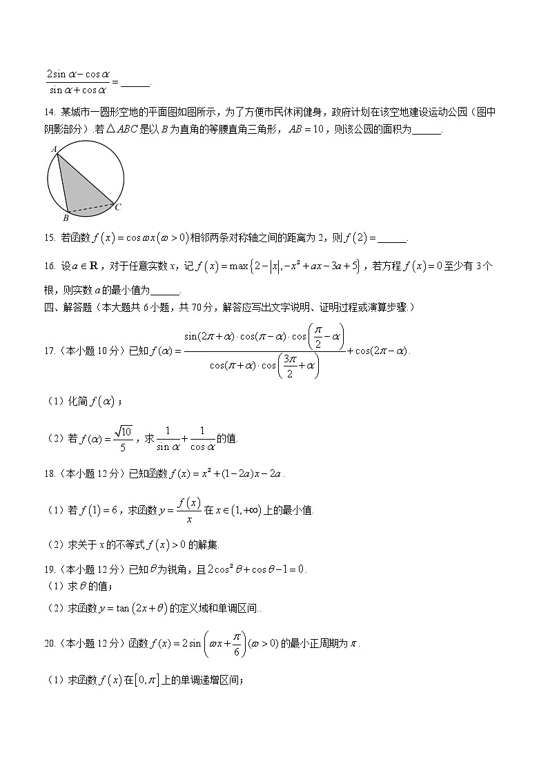 海南省海口市第一中学2022-2023学年高一上学期期末考试数学试题（含答案）第3页