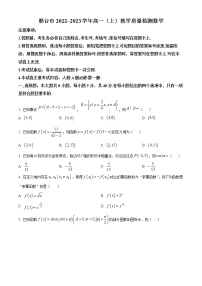 河北省邢台市2022-2023学年高一上学期期末数学试题（含答案）