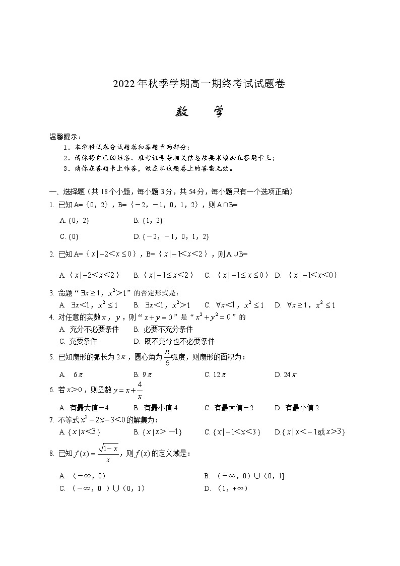 湖南省邵阳市隆回县2022-2023学年高一上学期期末考试数学试题（含答案）第1页