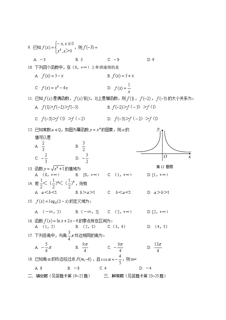 湖南省邵阳市隆回县2022-2023学年高一上学期期末考试数学试题（含答案）第2页