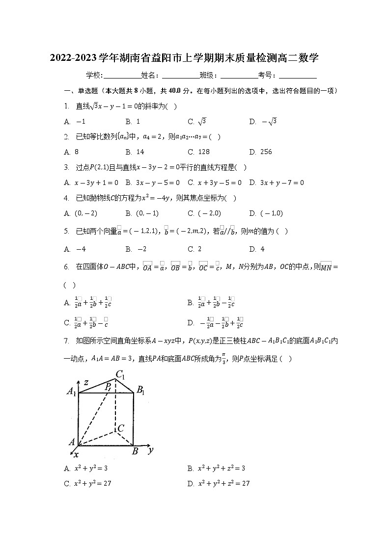 湖南省益阳市2022-2023学年高二上学期期末质量检测数学试题（含答案）第1页