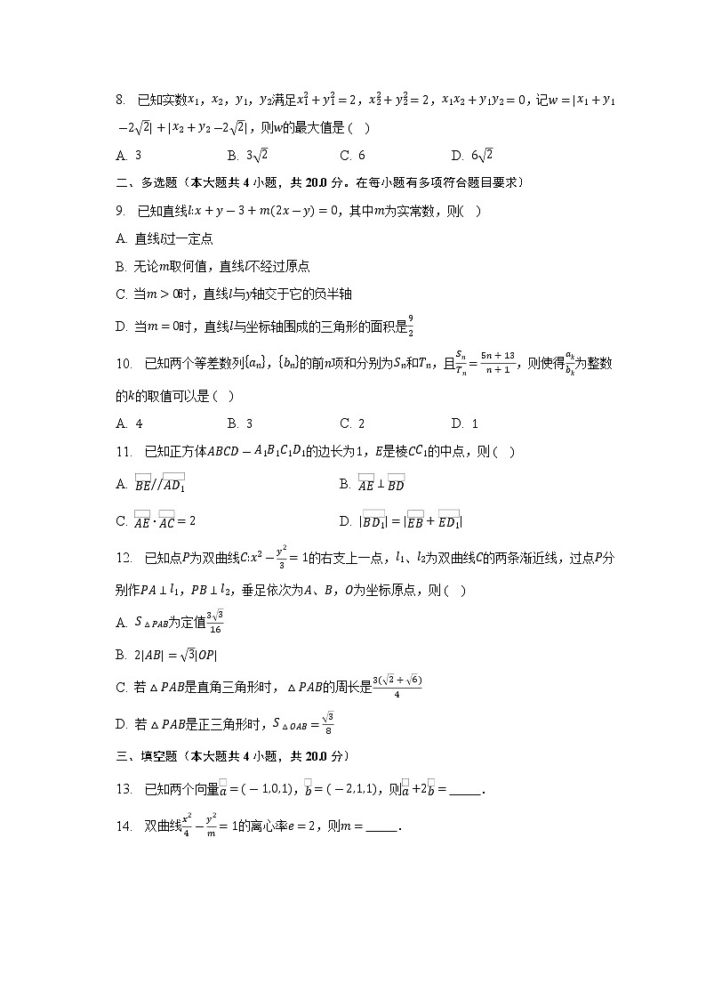 湖南省益阳市2022-2023学年高二上学期期末质量检测数学试题（含答案）第2页