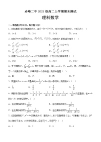 内蒙古赤峰二中2022-2023学年高二上学期期末考试数学（理）试题（含答案）