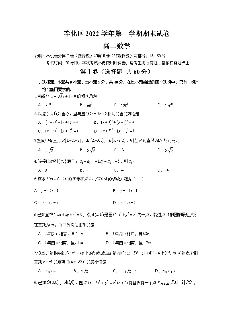 浙江省宁波市奉化区2022-2023学年高二上学期期末考试数学试卷（含答案）01