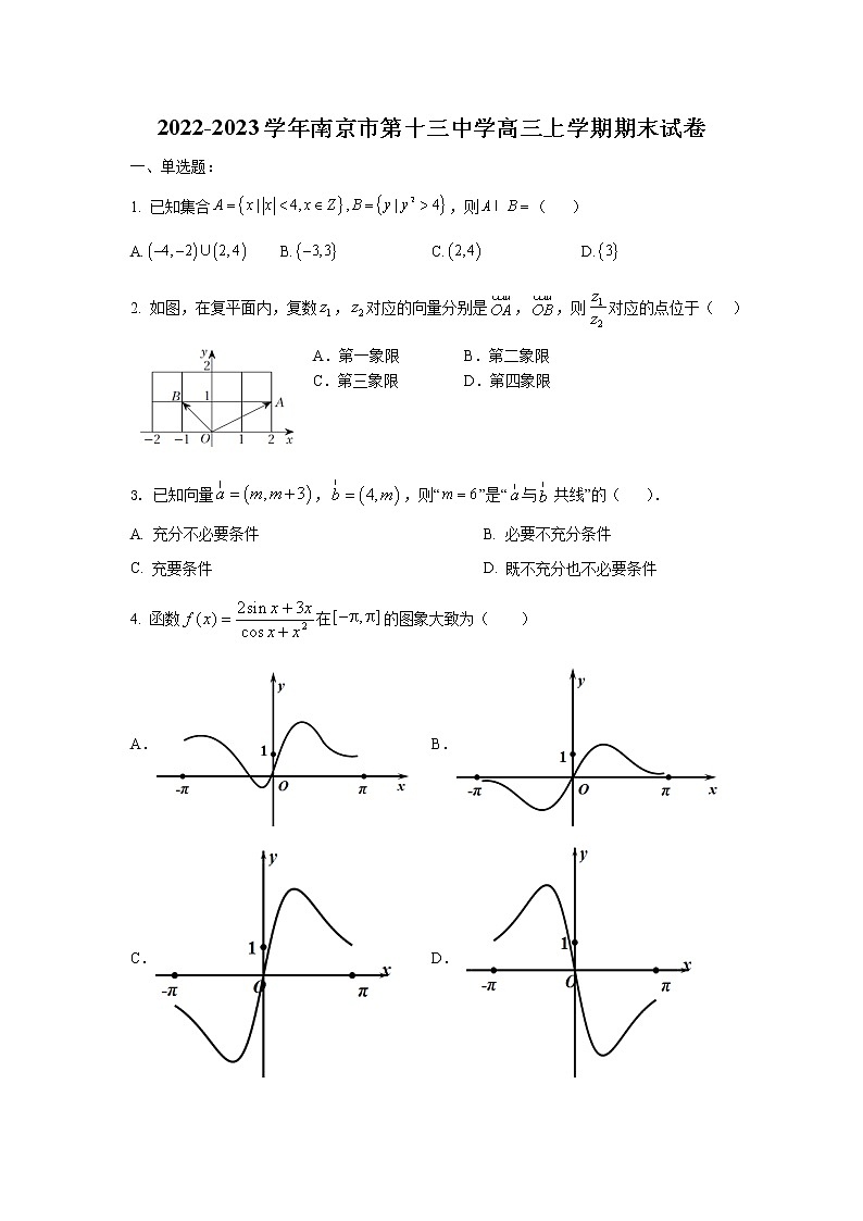 江苏省南京市第十三中学2022-2023学年高三上学期期末考试数学试卷（含答案）第1页