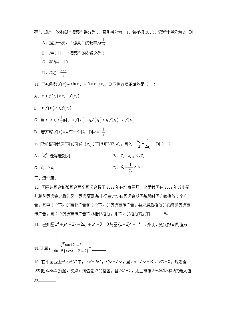 江苏省南京市第十三中学2022-2023学年高三上学期期末考试数学试卷（含答案）第3页