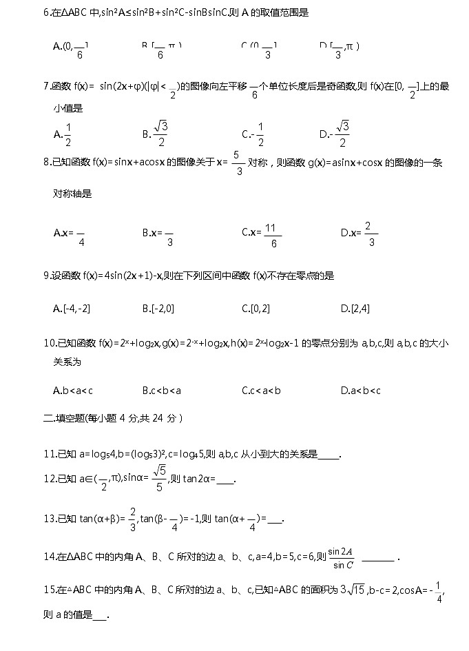 2018天津市一中高一上学期期末考试数学试题含答案第2页