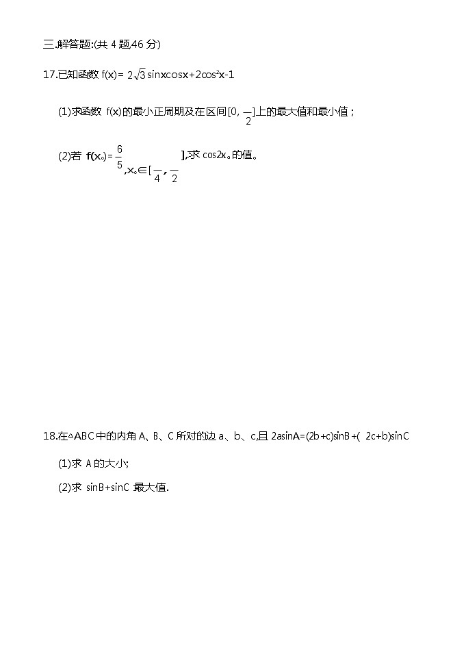 2018天津市一中高一上学期期末考试数学试题含答案第3页