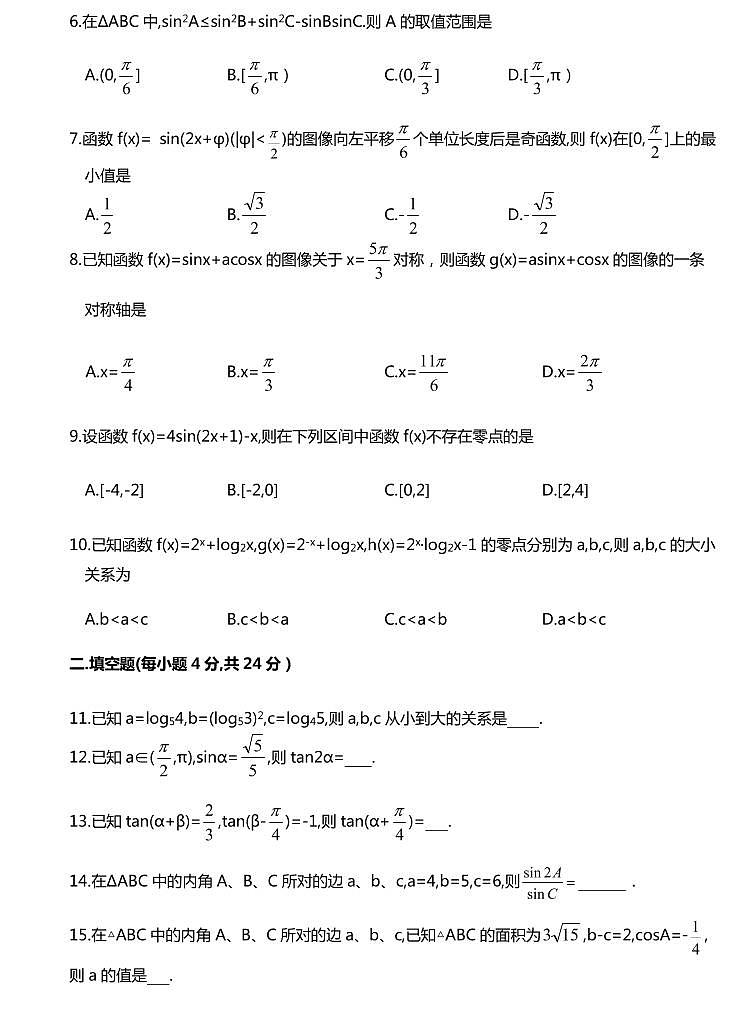 2018天津市一中高一上学期期末考试数学试题PDF版含答案第2页