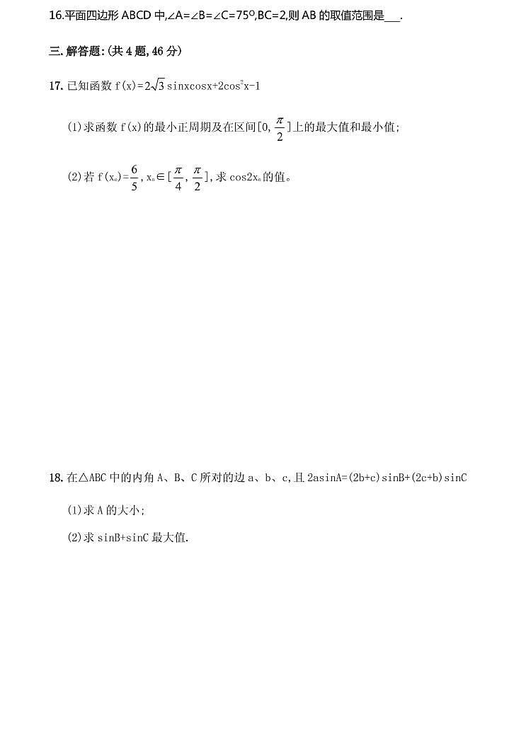 2018天津市一中高一上学期期末考试数学试题PDF版含答案第3页
