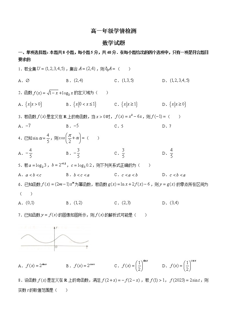 2023济南高一上学期期末考试数学含解析第1页