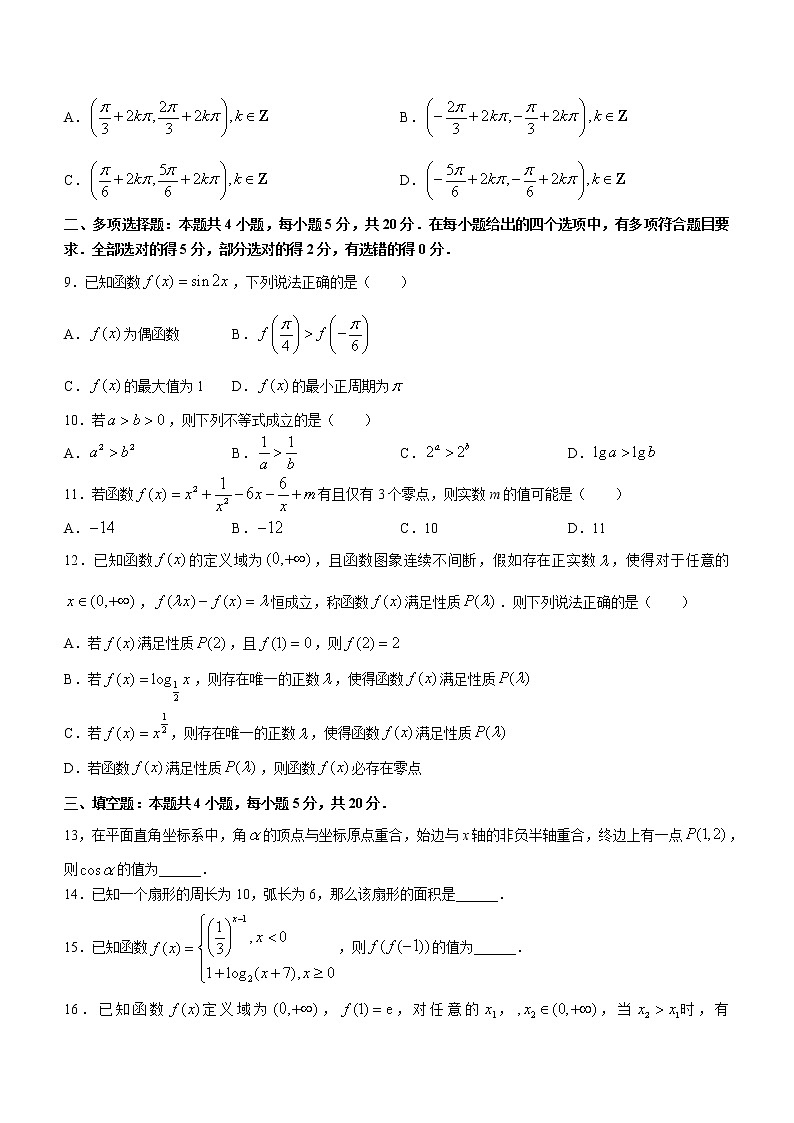 2023济南高一上学期期末考试数学含解析第2页