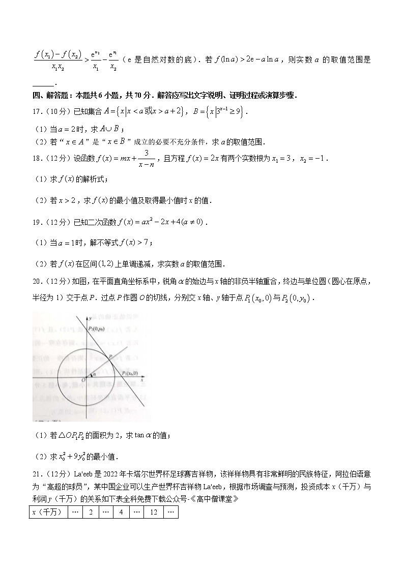 2023济南高一上学期期末考试数学含解析第3页