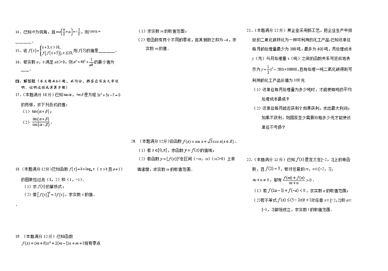 2023长沙雨花区高一上学期期末考试数学含答案第2页