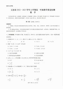 2023玉溪高一上学期期末数学试题扫描版含答案