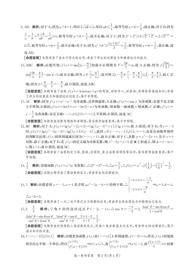 河北省邯郸市2022-2023学年高一上学期期末数学第2页