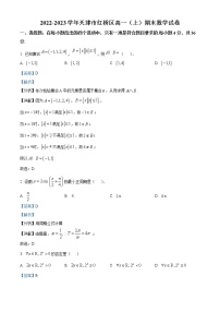 2023天津红桥区高一上学期1月期末数学试题含解析