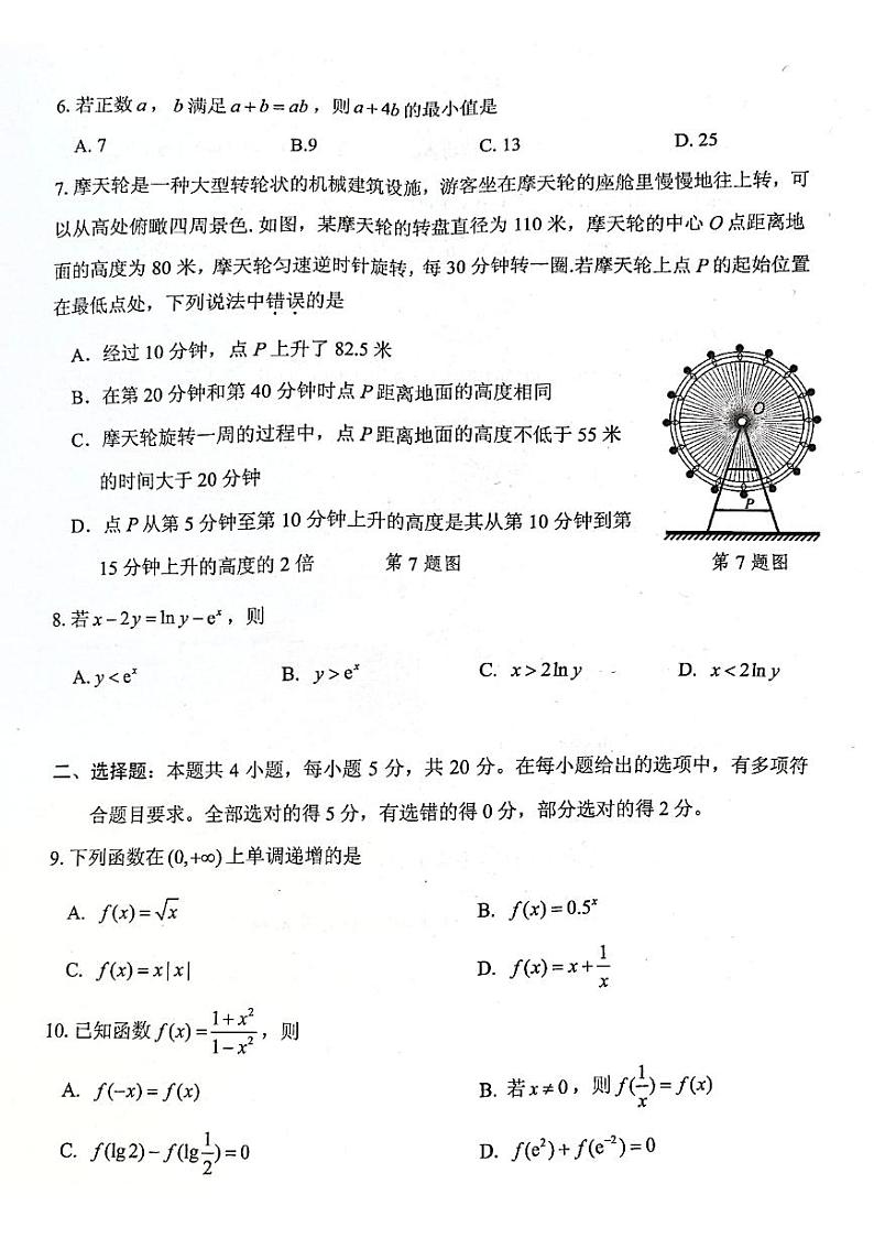 2023嘉兴高一上学期期末考试数学PDF版含答案02