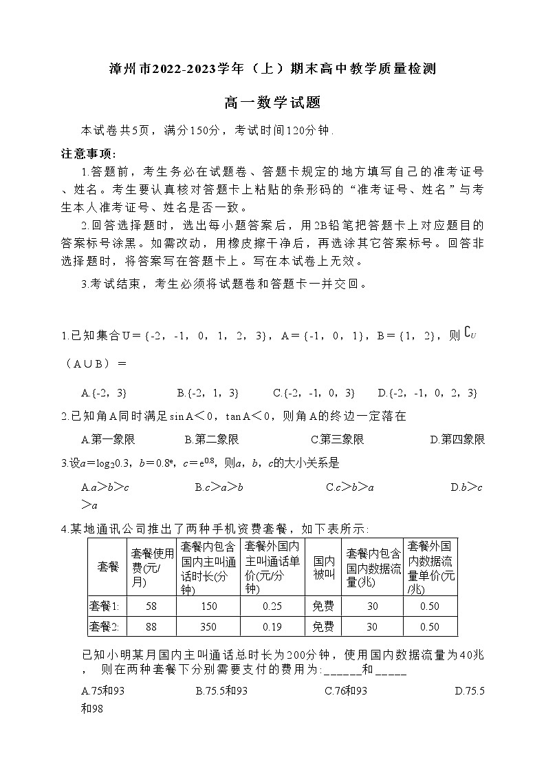 2023漳州高一上学期期末数学含解析 试卷01
