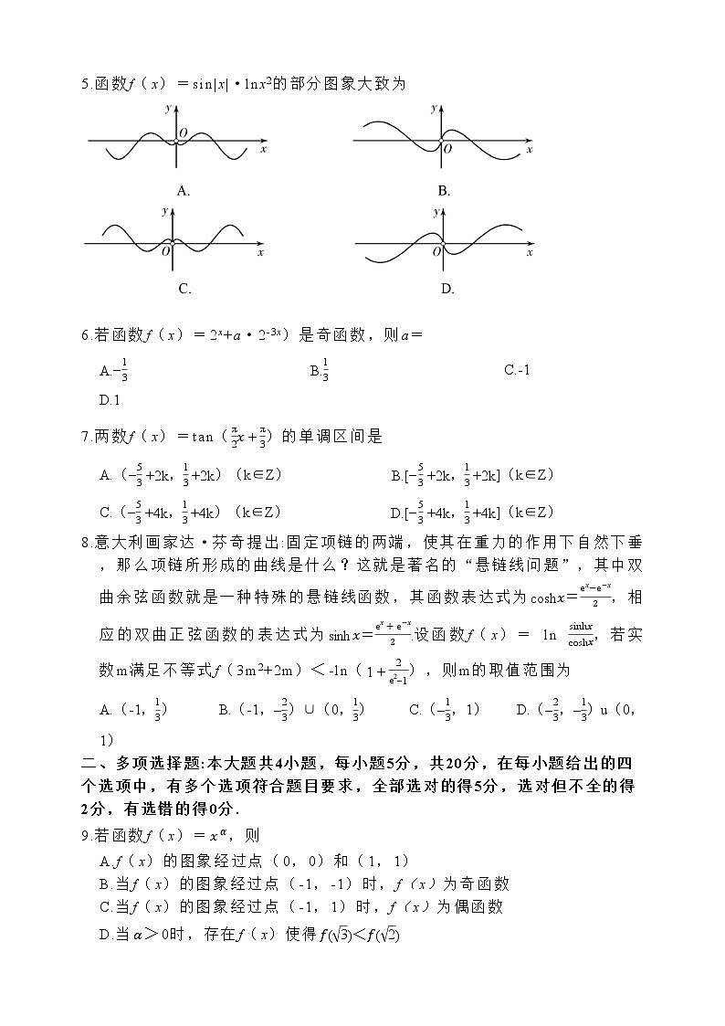 2023漳州高一上学期期末数学含解析 试卷03