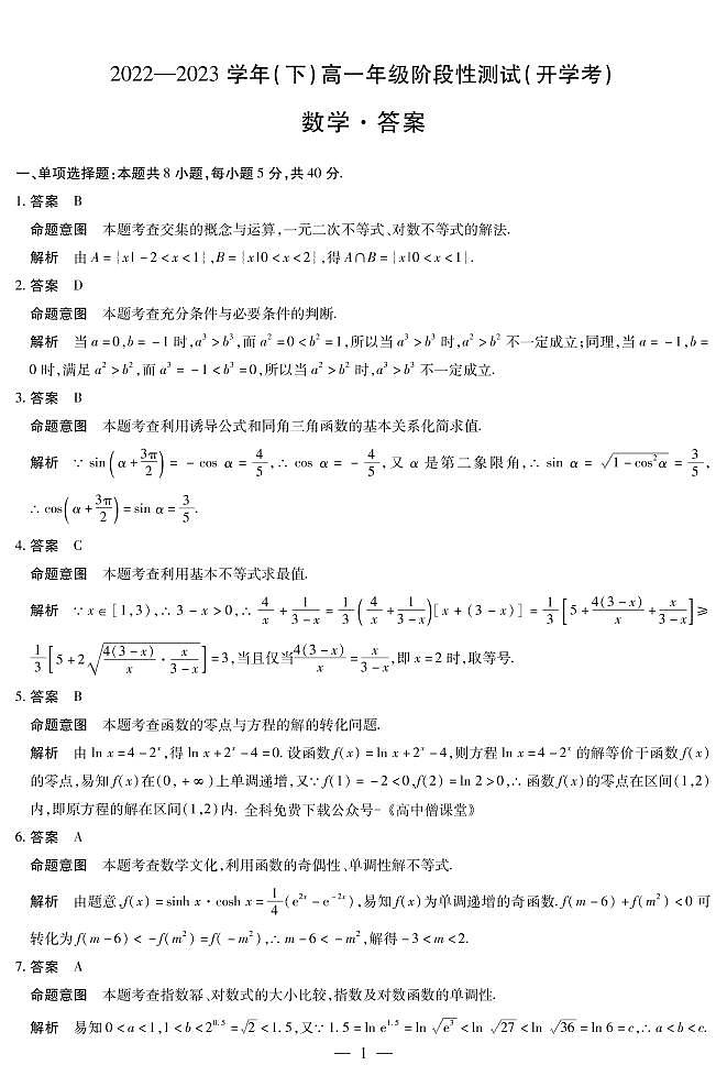 数学答案第1页