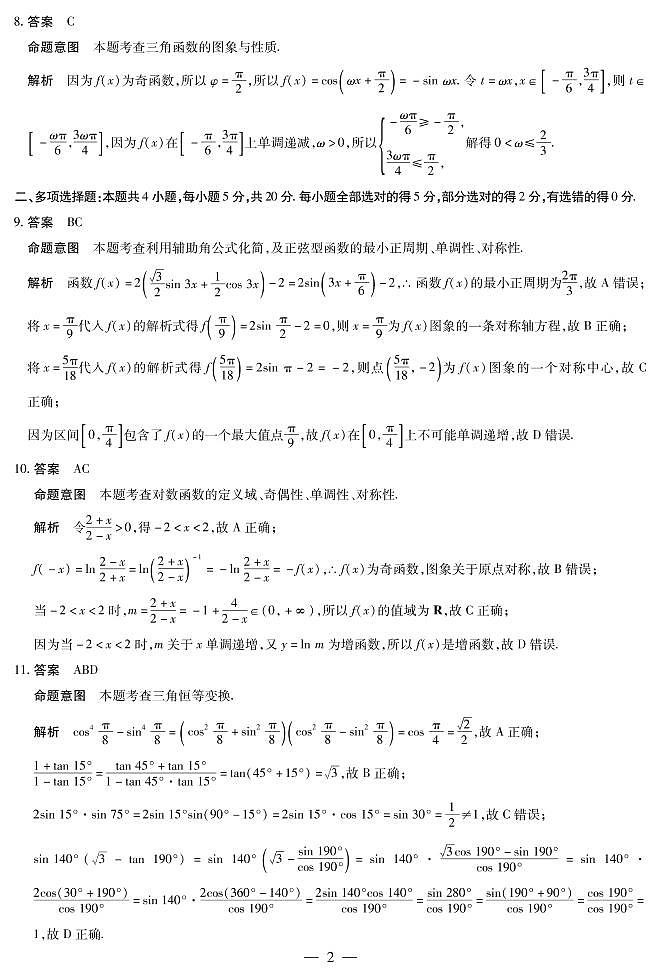 数学答案第2页