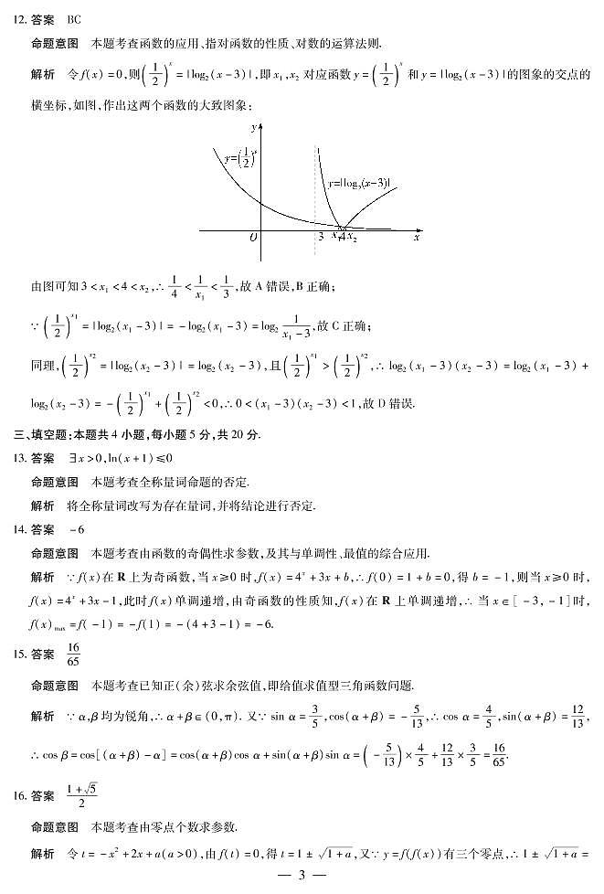 数学答案第3页