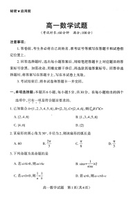 2023山西省高一年级上学期期末新课程与诊断数学试题含答案