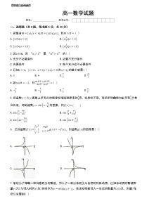 湖南省麻阳县三校联考2022-2023学年高一上学期线上期末测试数学试题