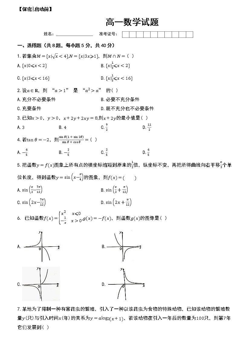 湖南省麻阳县三校联考2022-2023学年高一上学期线上期末测试数学试题第1页