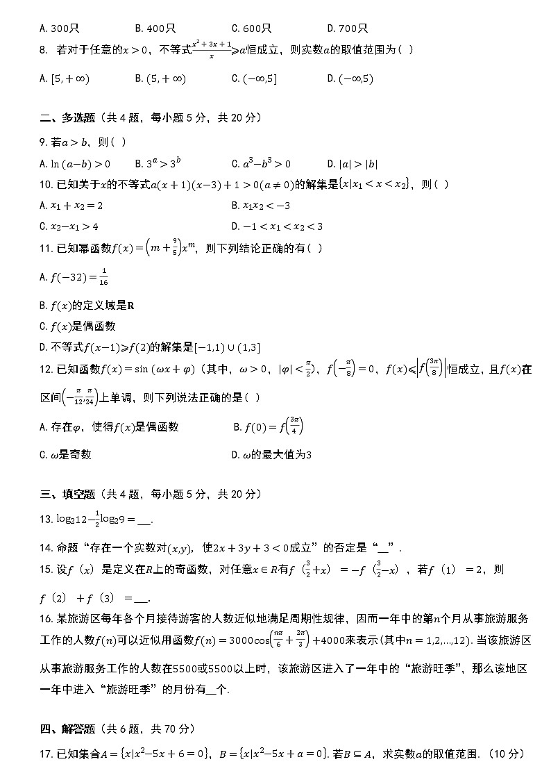 湖南省麻阳县三校联考2022-2023学年高一上学期线上期末测试数学试题第2页