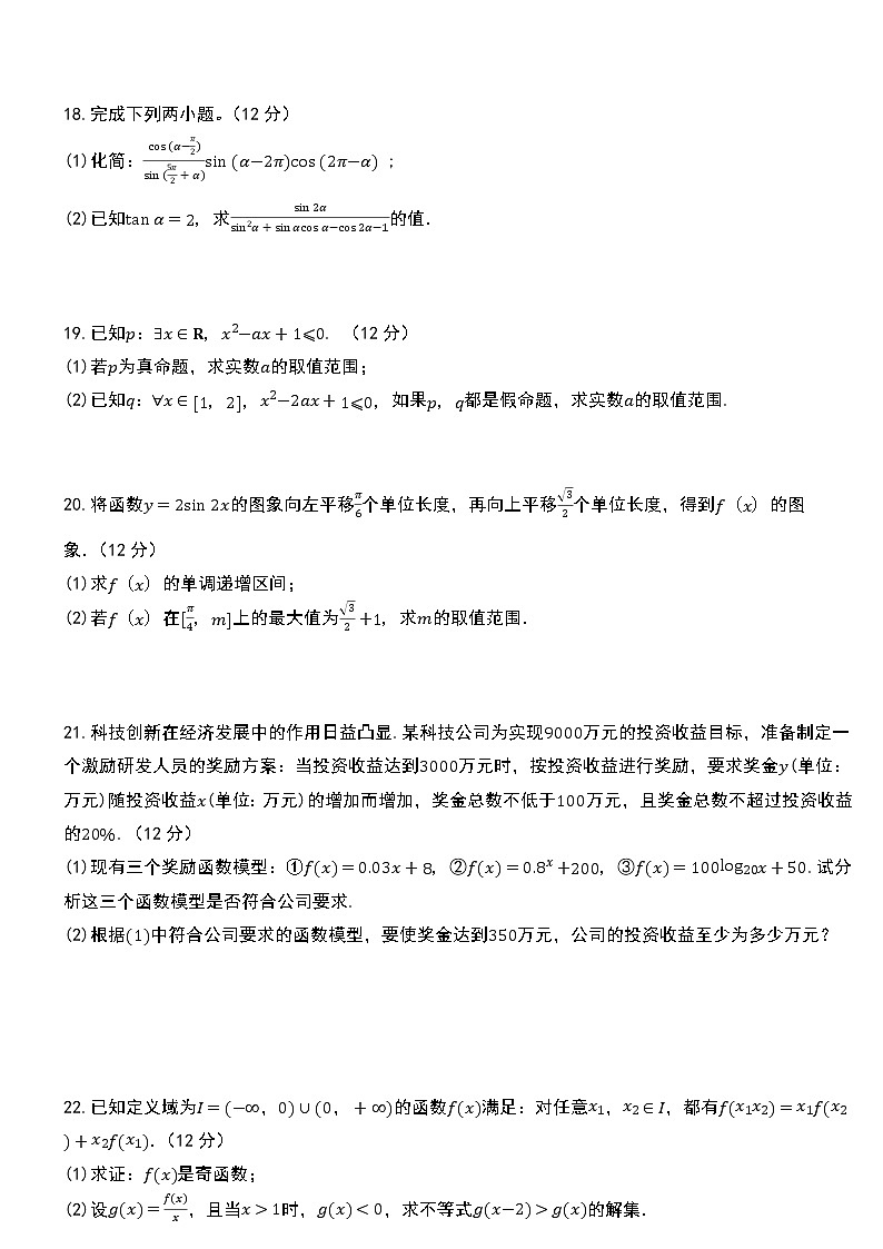 湖南省麻阳县三校联考2022-2023学年高一上学期线上期末测试数学试题第3页