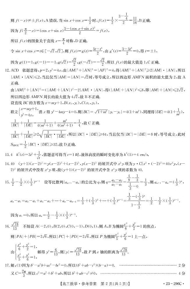 数学296C答案第2页