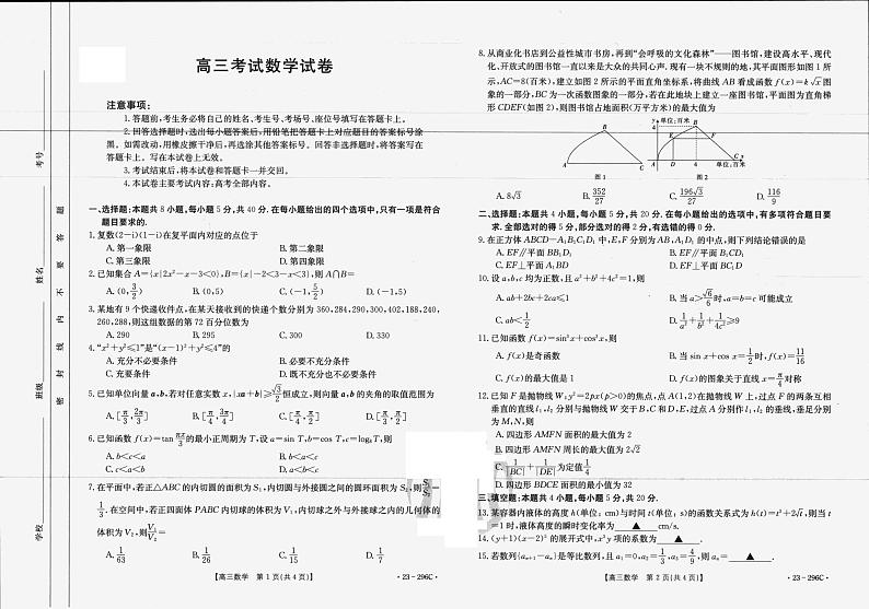 数学试卷第1页