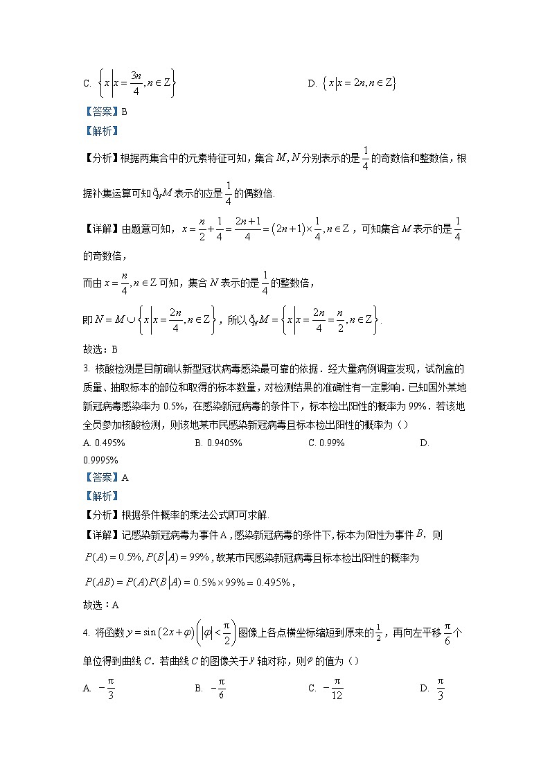 安徽省合肥市2023届高三数学下学期第一次教学质量检测试题（Word版附解析）02