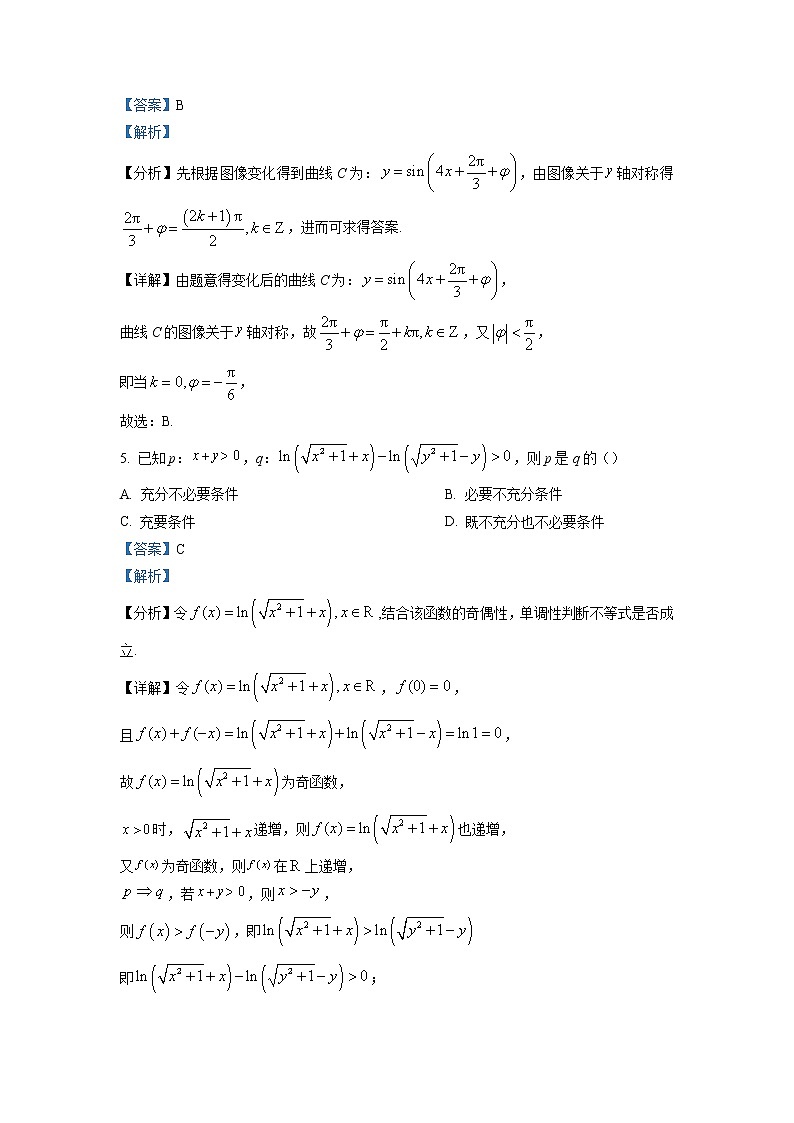 安徽省合肥市2023届高三数学下学期第一次教学质量检测试题（Word版附解析）03